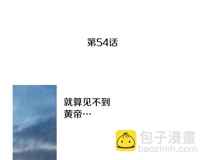 🍤人神共存的爱·咏井中月 第54话 荒唐至极 第4页
