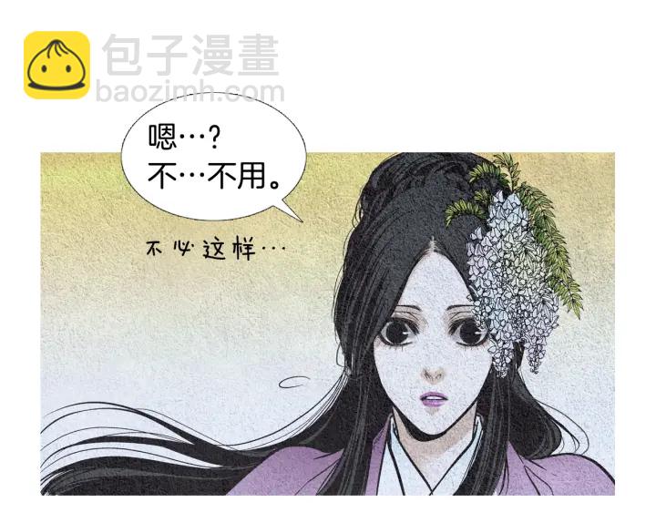 🍤人神共存的爱·咏井中月 第54话 荒唐至极 第40页