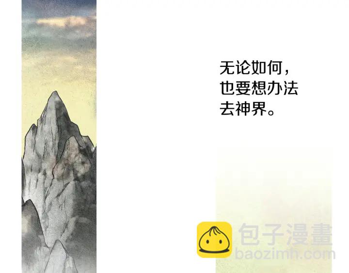 🍤人神共存的爱·咏井中月 第54话 荒唐至极 第5页
