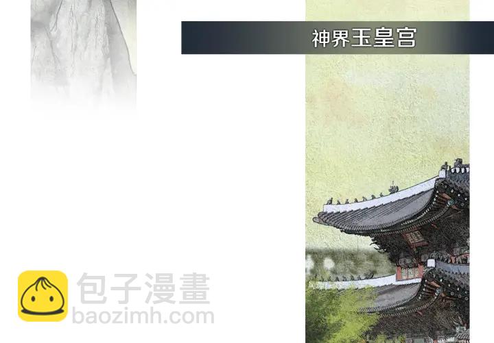 🍤人神共存的爱·咏井中月 第54话 荒唐至极 第6页