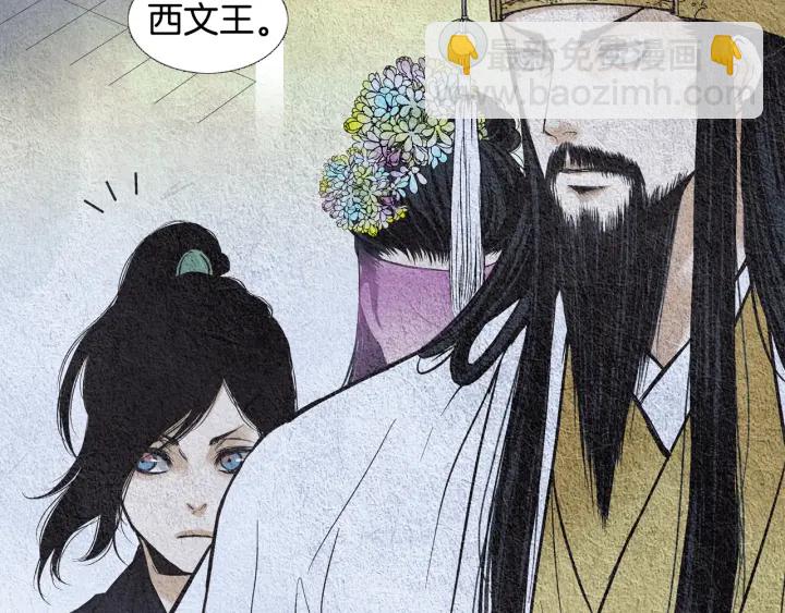 🍤人神共存的爱·咏井中月 第54话 荒唐至极 第8页