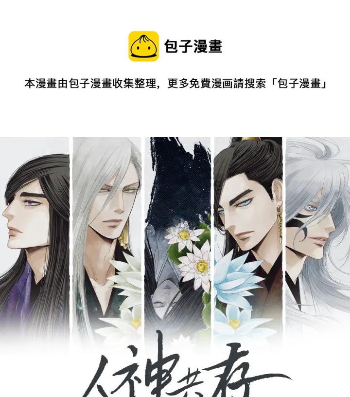 🍤人神共存的爱·咏井中月 第56话 玉帝登场 第1页