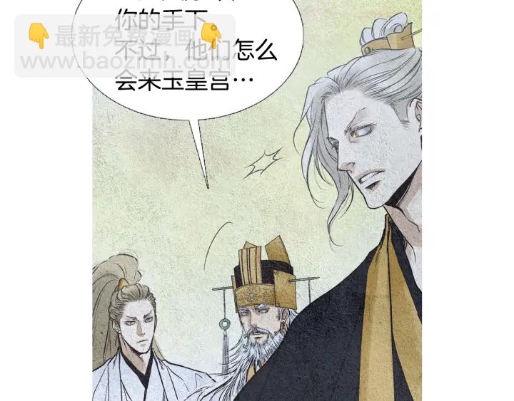 🍤人神共存的爱·咏井中月 第56话 玉帝登场 第10页