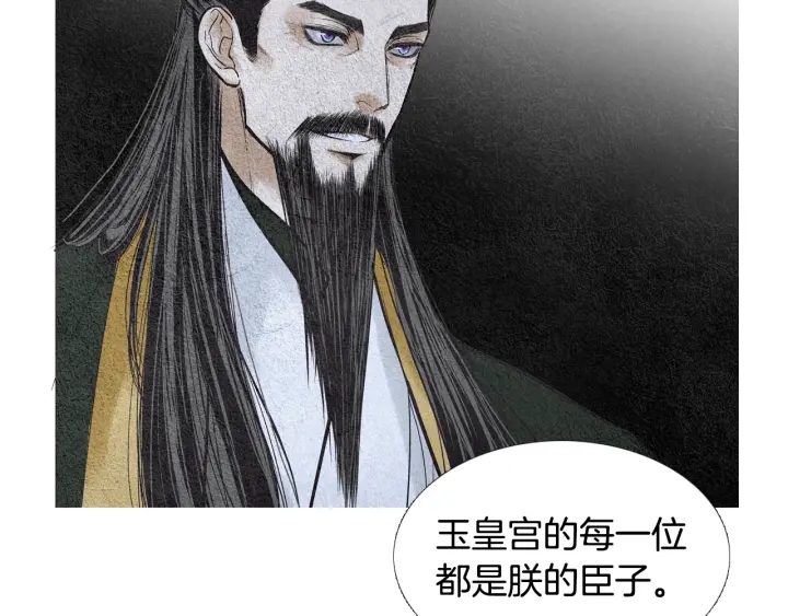 🍤人神共存的爱·咏井中月 第56话 玉帝登场 第23页