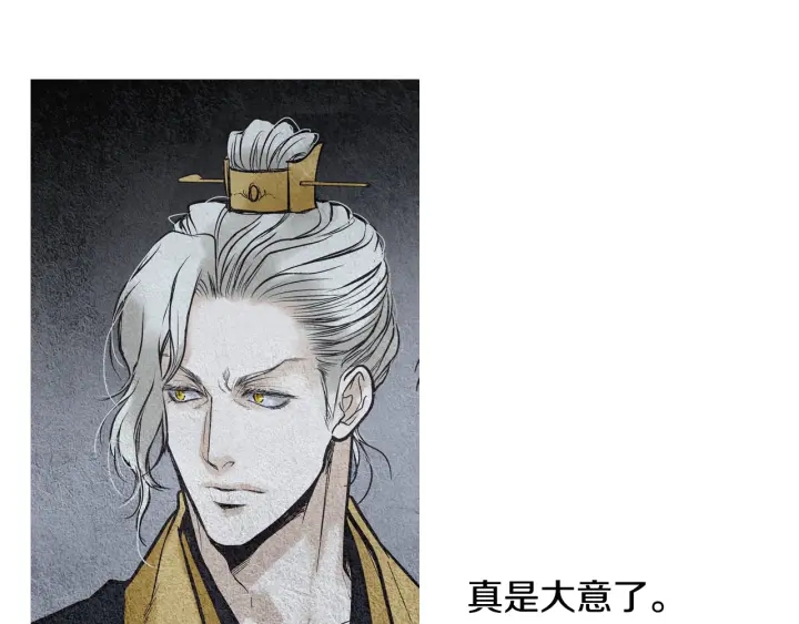 🍤人神共存的爱·咏井中月 第56话 玉帝登场 第30页