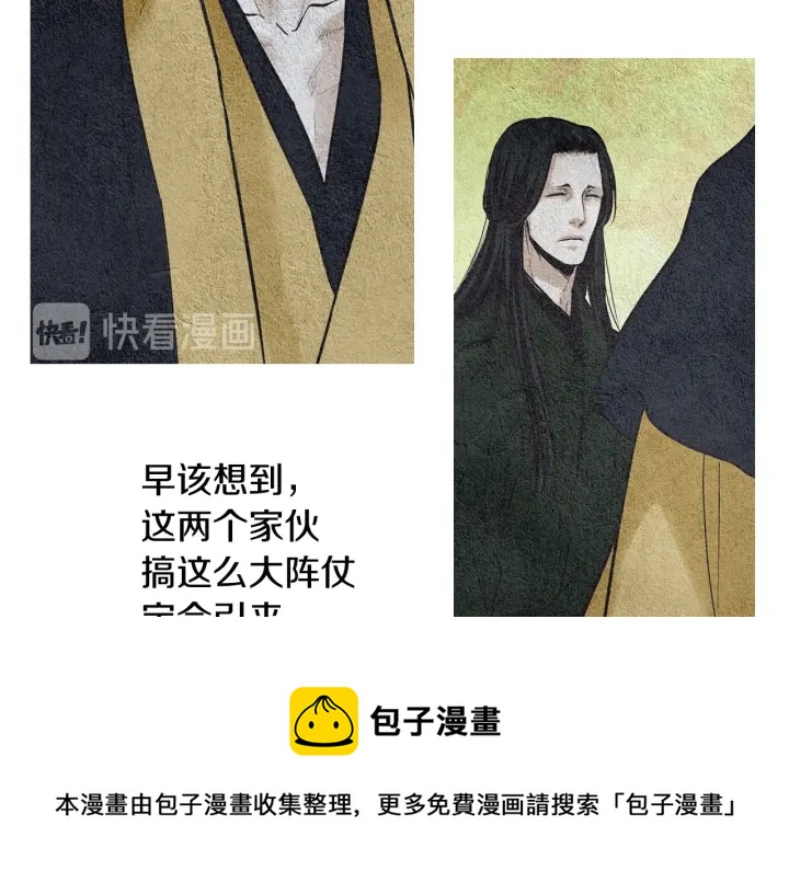 🍤人神共存的爱·咏井中月 第56话 玉帝登场 第31页