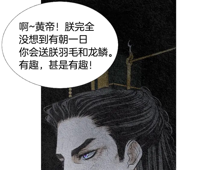 🍤人神共存的爱·咏井中月 第56话 玉帝登场 第33页