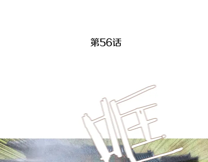 🍤人神共存的爱·咏井中月 第56话 玉帝登场 第4页