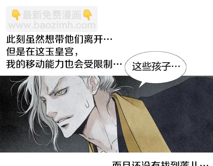 🍤人神共存的爱·咏井中月 第56话 玉帝登场 第43页