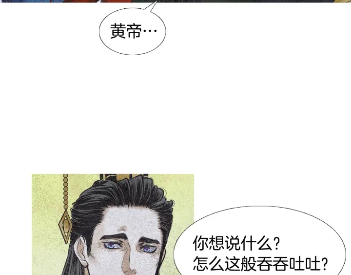 🍤人神共存的爱·咏井中月 第56话 玉帝登场 第45页