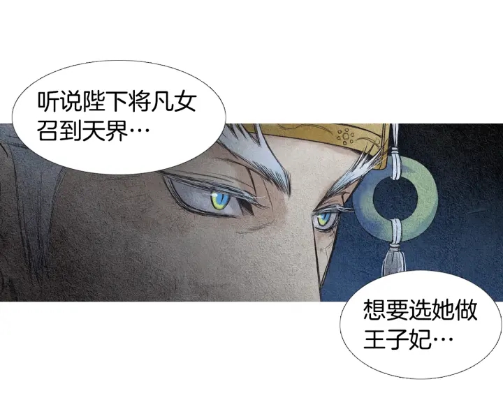 🍤人神共存的爱·咏井中月 第58话 被识破的诡计 第11页