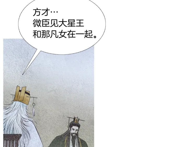 🍤人神共存的爱·咏井中月 第58话 被识破的诡计 第13页