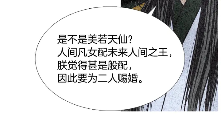 🍤人神共存的爱·咏井中月 第58话 被识破的诡计 第15页
