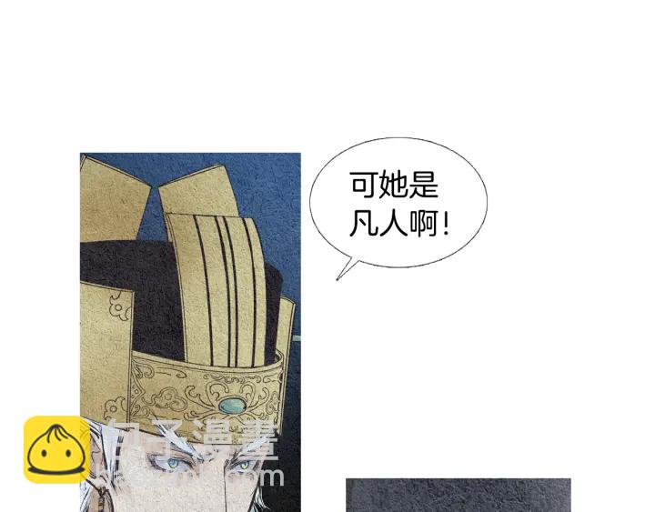 🍤人神共存的爱·咏井中月 第58话 被识破的诡计 第16页