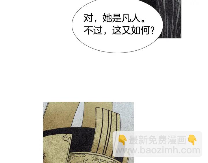 🍤人神共存的爱·咏井中月 第58话 被识破的诡计 第18页