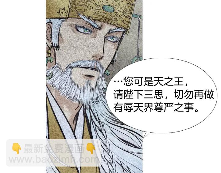 🍤人神共存的爱·咏井中月 第58话 被识破的诡计 第19页