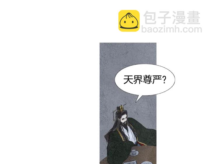🍤人神共存的爱·咏井中月 第58话 被识破的诡计 第21页