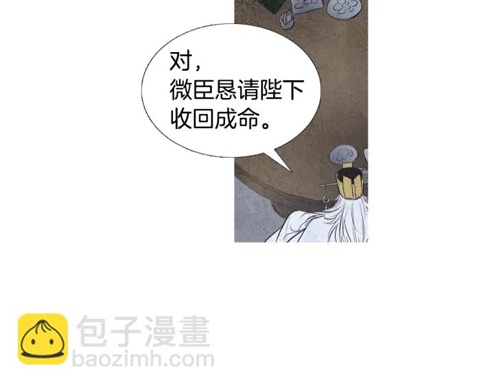 🍤人神共存的爱·咏井中月 第58话 被识破的诡计 第22页