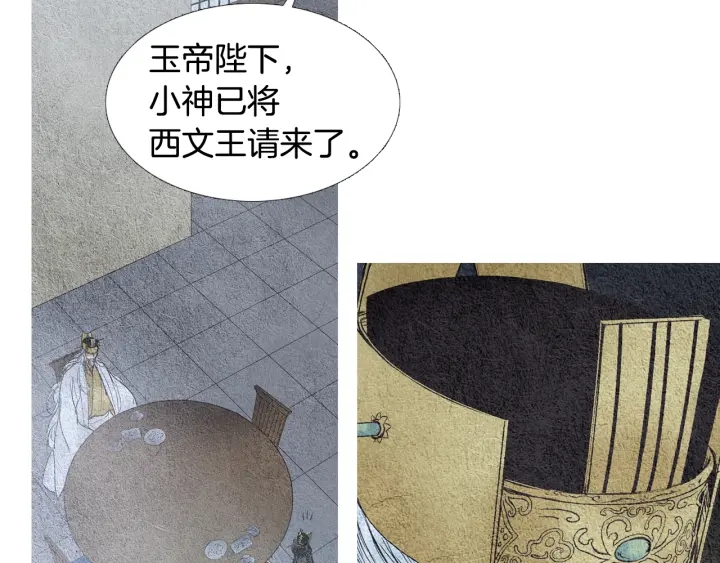 🍤人神共存的爱·咏井中月 第58话 被识破的诡计 第27页