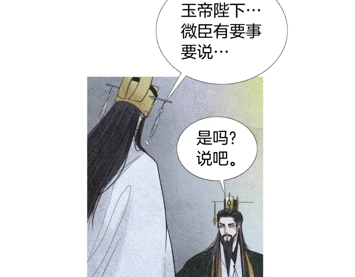 🍤人神共存的爱·咏井中月 第58话 被识破的诡计 第35页
