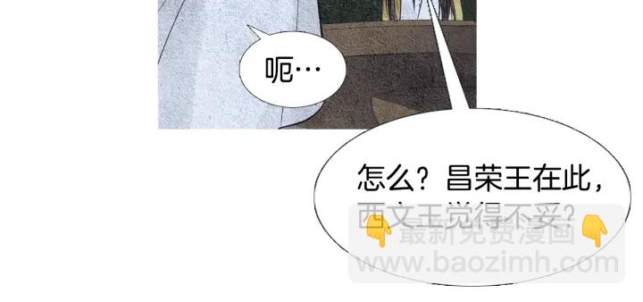 🍤人神共存的爱·咏井中月 第58话 被识破的诡计 第36页