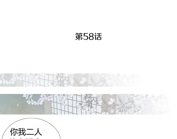 🍤人神共存的爱·咏井中月 第58话 被识破的诡计 第4页