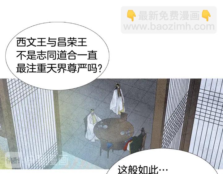 🍤人神共存的爱·咏井中月 第58话 被识破的诡计 第40页