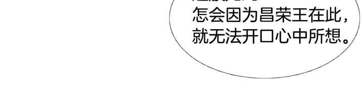 🍤人神共存的爱·咏井中月 第58话 被识破的诡计 第41页