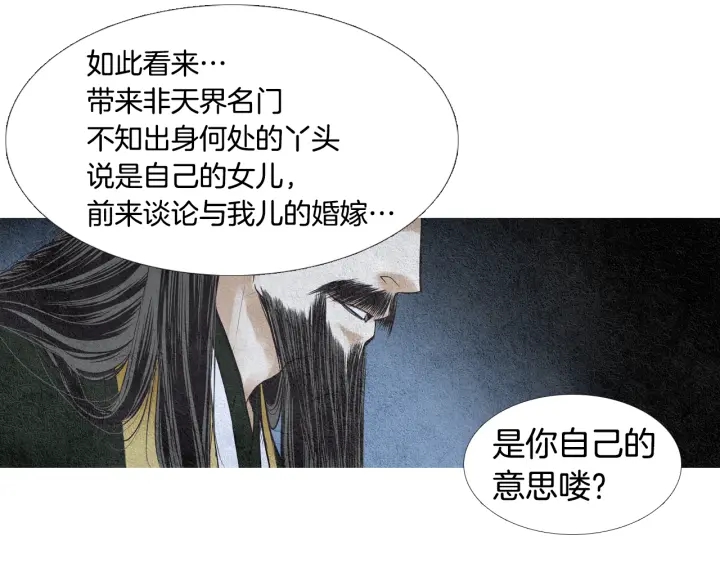 🍤人神共存的爱·咏井中月 第58话 被识破的诡计 第42页
