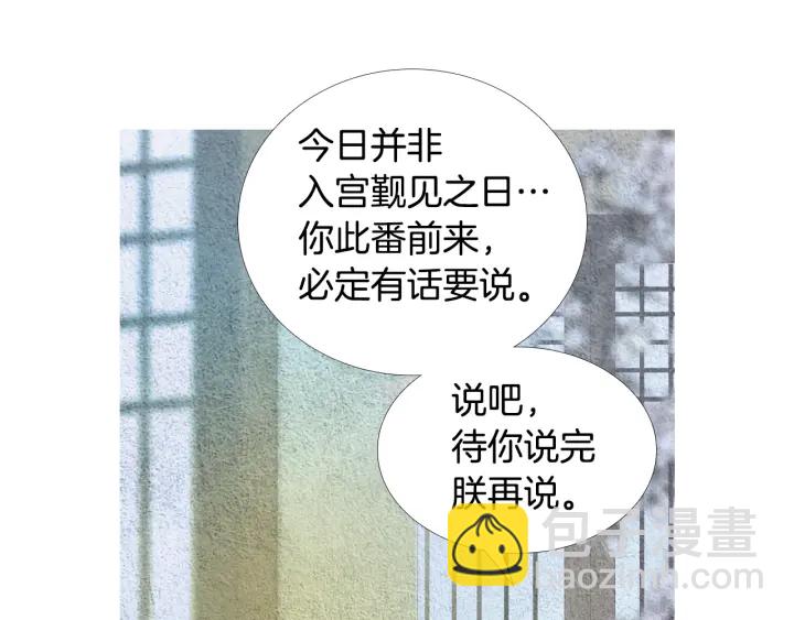 🍤人神共存的爱·咏井中月 第58话 被识破的诡计 第6页