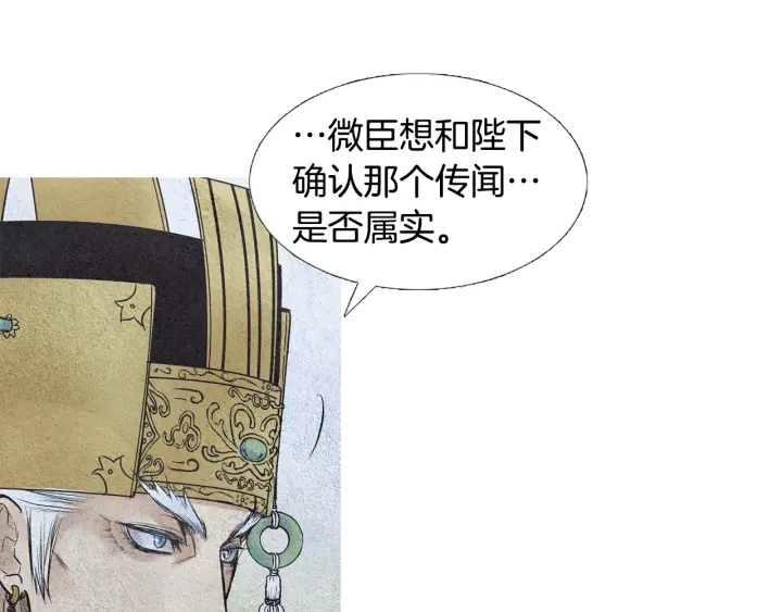 🍤人神共存的爱·咏井中月 第58话 被识破的诡计 第8页