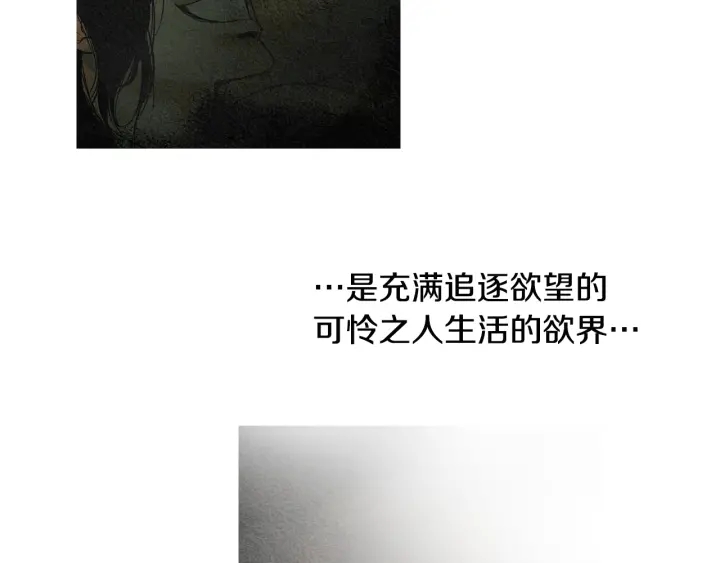 🍤人神共存的爱·咏井中月 第60话 夜魔被抓 第34页