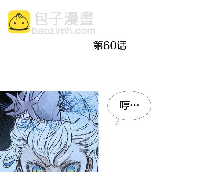 🍤人神共存的爱·咏井中月 第60话 夜魔被抓 第4页
