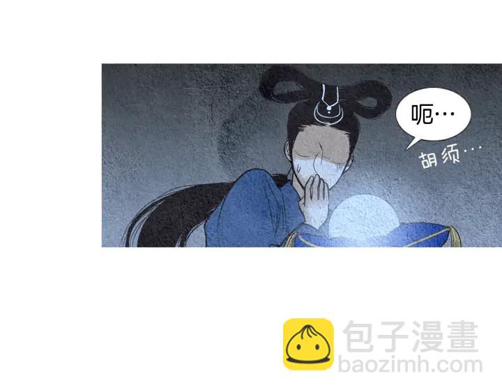 🍤人神共存的爱·咏井中月 第60话 夜魔被抓 第9页