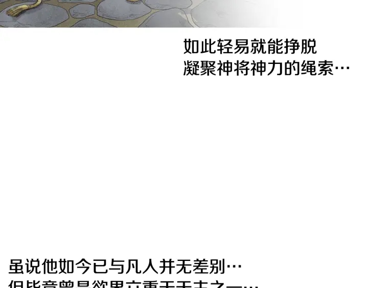 🍤人神共存的爱·咏井中月 第62话 关入大牢 第25页