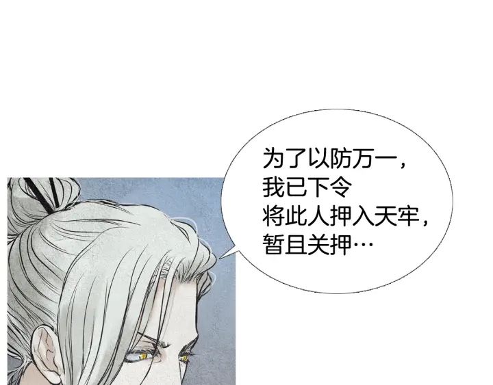 🍤人神共存的爱·咏井中月 第62话 关入大牢 第41页