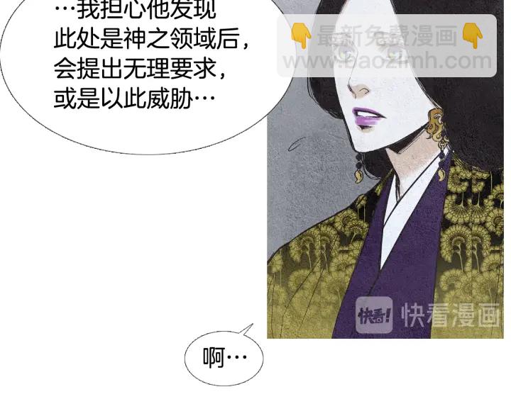 🍤人神共存的爱·咏井中月 第62话 关入大牢 第43页