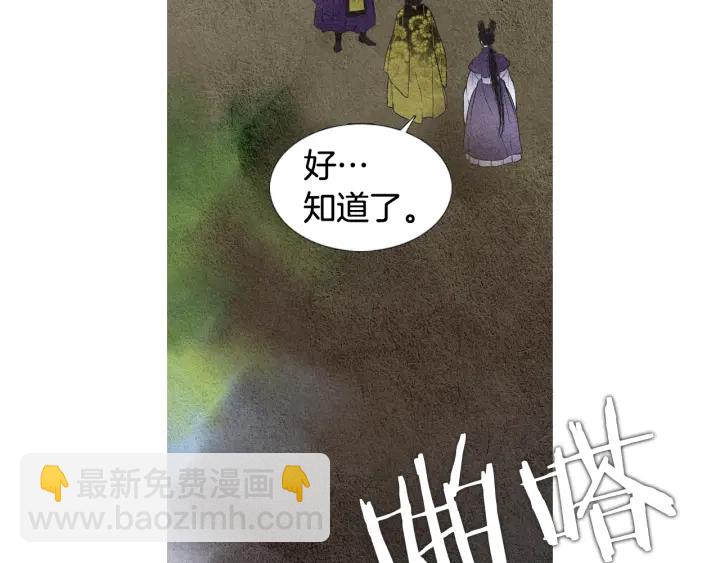 🍤人神共存的爱·咏井中月 第62话 关入大牢 第46页