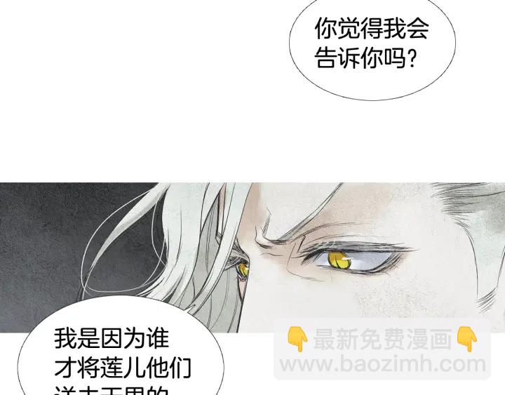 🍤人神共存的爱·咏井中月 第62话 关入大牢 第7页
