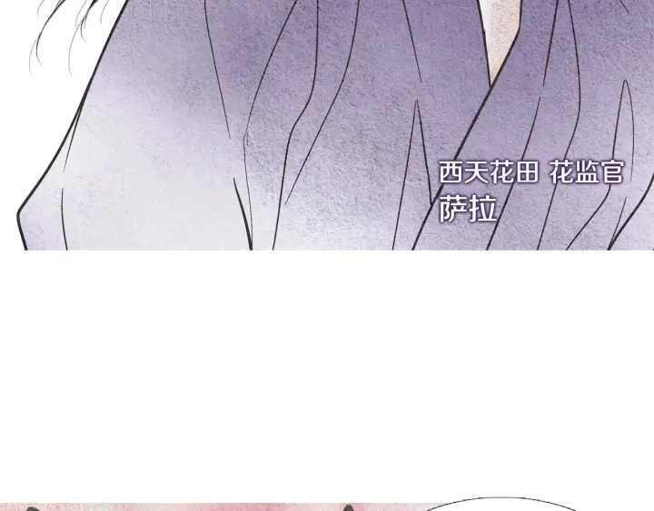 🍤人神共存的爱·咏井中月 第66话 西天花田 第13页