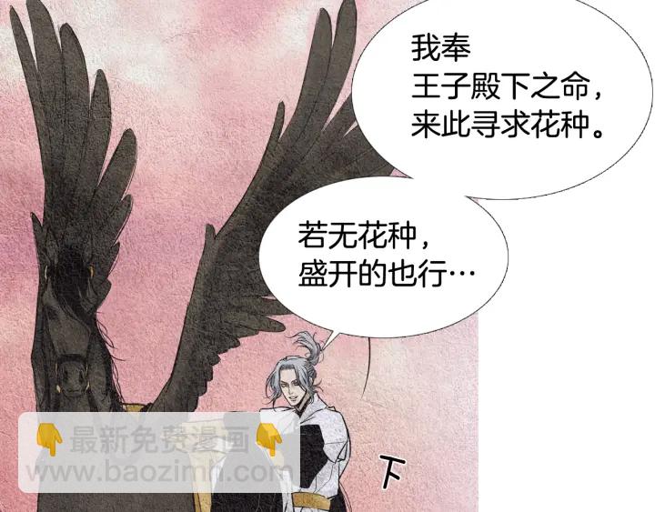 🍤人神共存的爱·咏井中月 第66话 西天花田 第14页