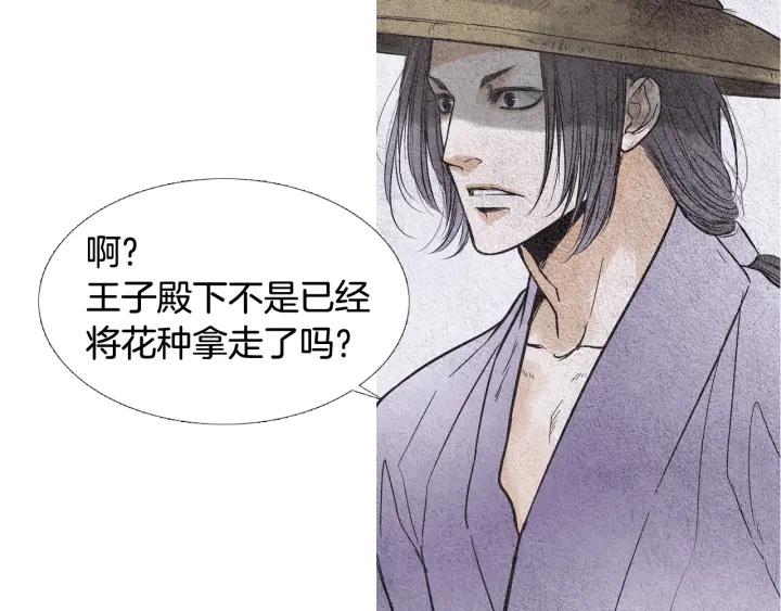 🍤人神共存的爱·咏井中月 第66话 西天花田 第16页