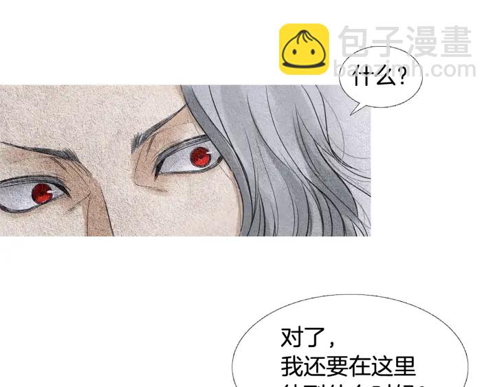 🍤人神共存的爱·咏井中月 第66话 西天花田 第18页
