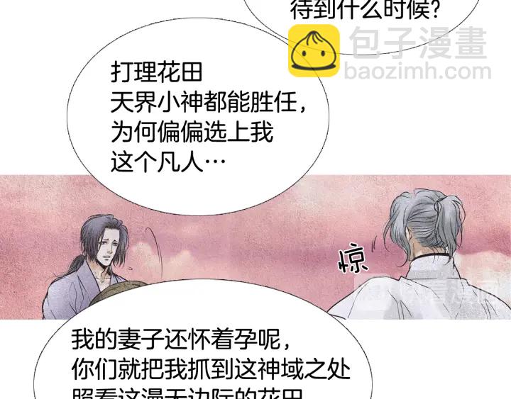 🍤人神共存的爱·咏井中月 第66话 西天花田 第19页