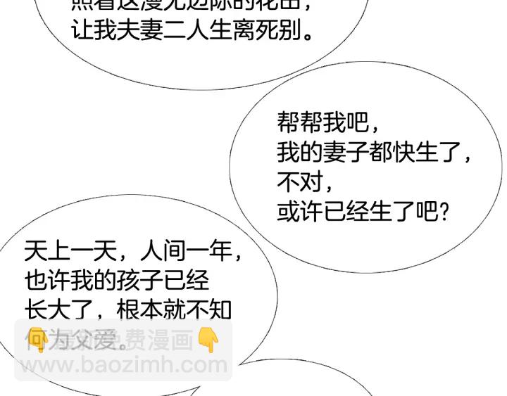 🍤人神共存的爱·咏井中月 第66话 西天花田 第20页