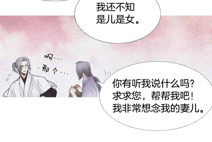 🍤人神共存的爱·咏井中月 第66话 西天花田 第21页