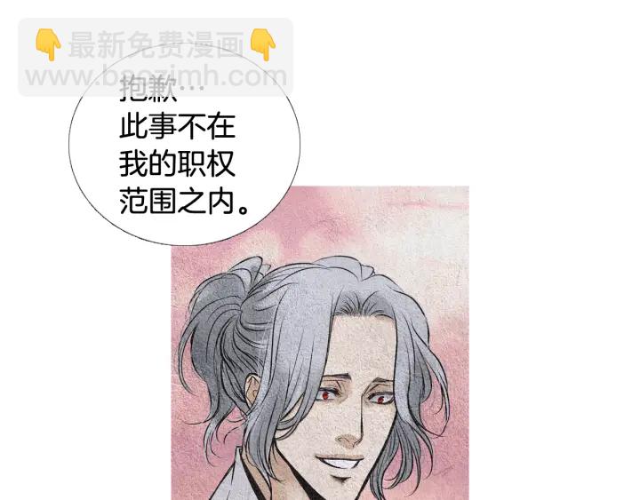 🍤人神共存的爱·咏井中月 第66话 西天花田 第22页