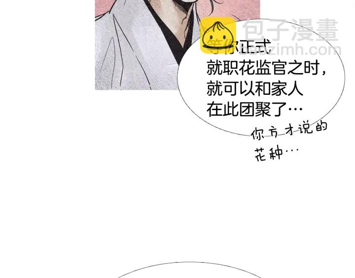 🍤人神共存的爱·咏井中月 第66话 西天花田 第23页