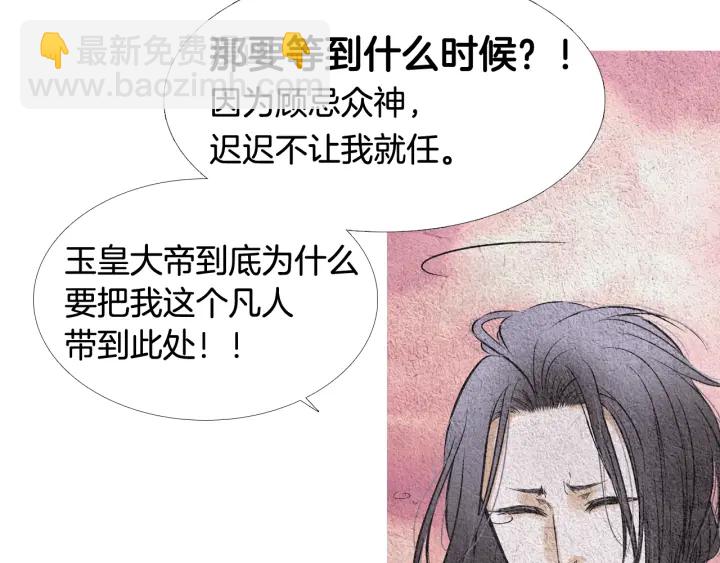 🍤人神共存的爱·咏井中月 第66话 西天花田 第24页