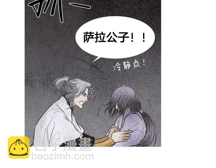 🍤人神共存的爱·咏井中月 第66话 西天花田 第26页